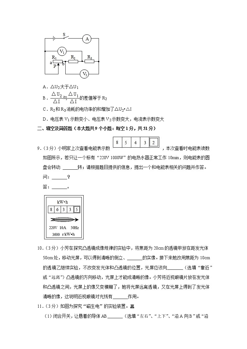 2021年河北省保定市第十七中學(xué)中考物理一模試卷(word版含答案)第3頁