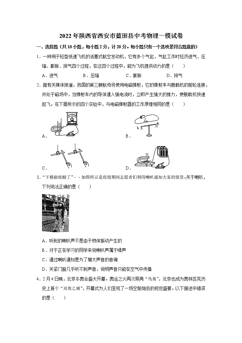 2022年陕西省西安市蓝田县中考物理一模试题(word版无答案)第1页