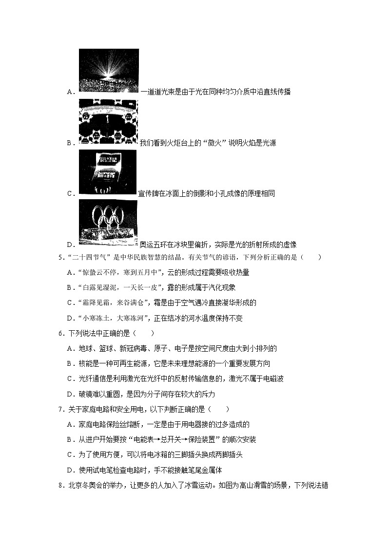 2022年陕西省西安市蓝田县中考物理一模试题(word版无答案)第2页
