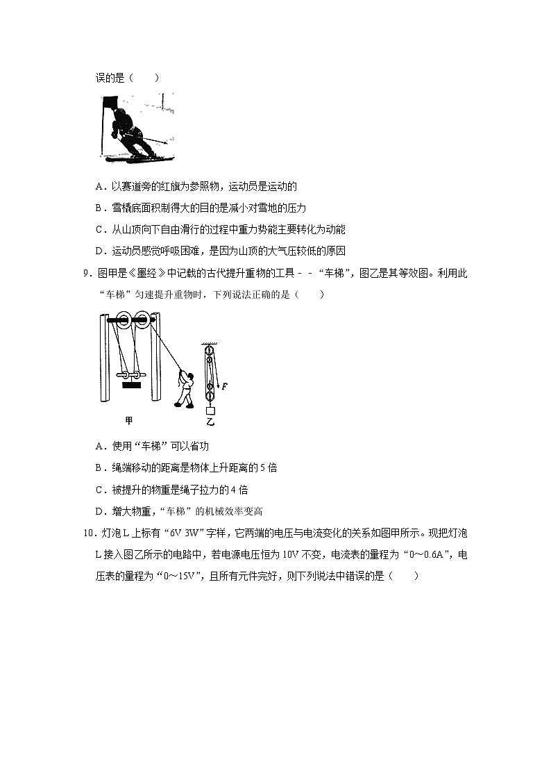 2022年陕西省西安市蓝田县中考物理一模试题(word版无答案)第3页