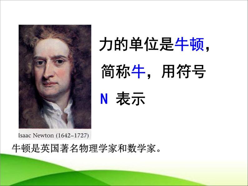 6.1 力及其作用效果  课件—2021-2022学年鲁科版（五四学制）八年级物理下册(共19张PPT)05