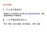 6.5 摩擦力 课件—2021-2022学年鲁科版（五四学制）八年级物理下册(共20张PPT)