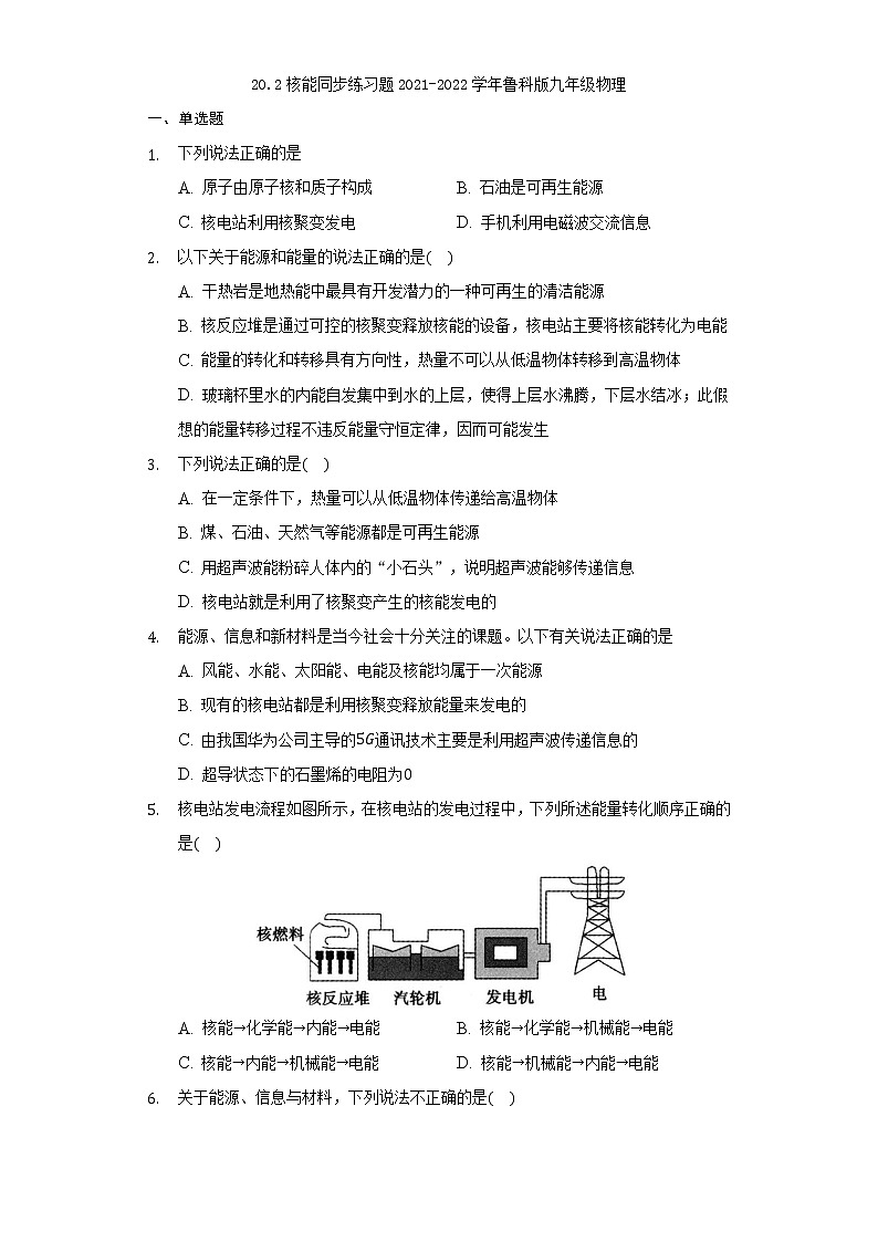 20.2核能同步练习题2021-2022学年鲁科版九年级物理第1页