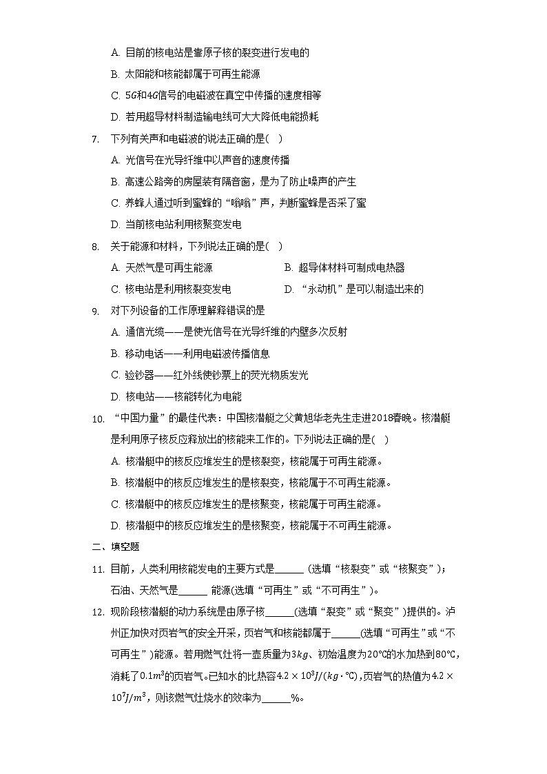 20.2核能同步练习题2021-2022学年鲁科版九年级物理第2页