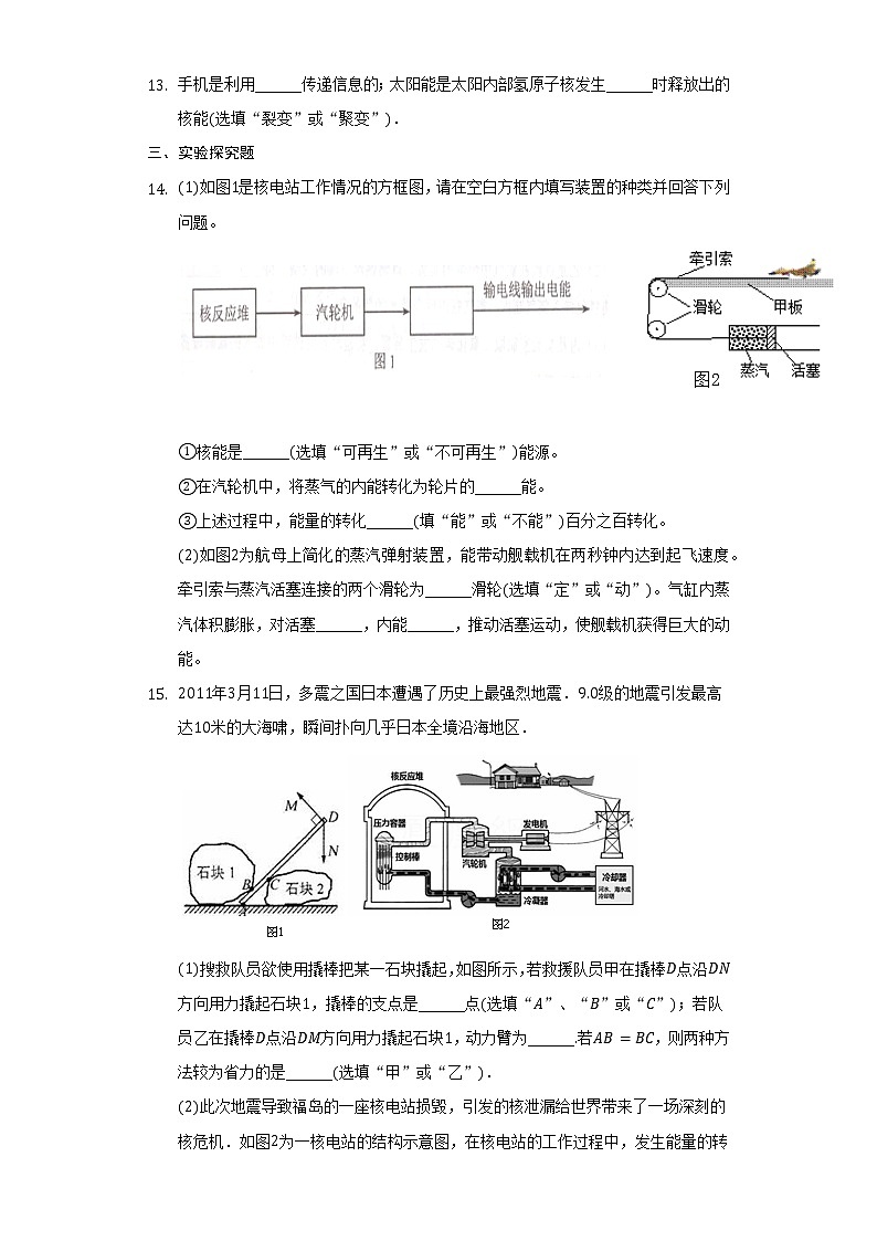 20.2核能同步练习题2021-2022学年鲁科版九年级物理第3页