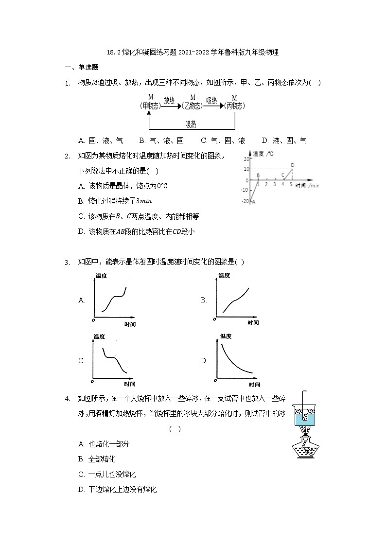 18.2熔化和凝固练习题2021-2022学年鲁科版九年级物理(含解析)01