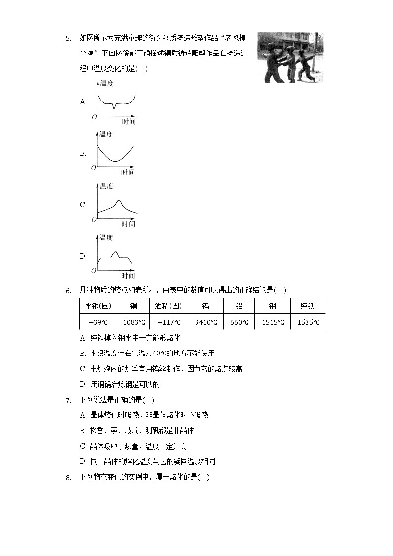 18.2熔化和凝固练习题2021-2022学年鲁科版九年级物理(含解析)02