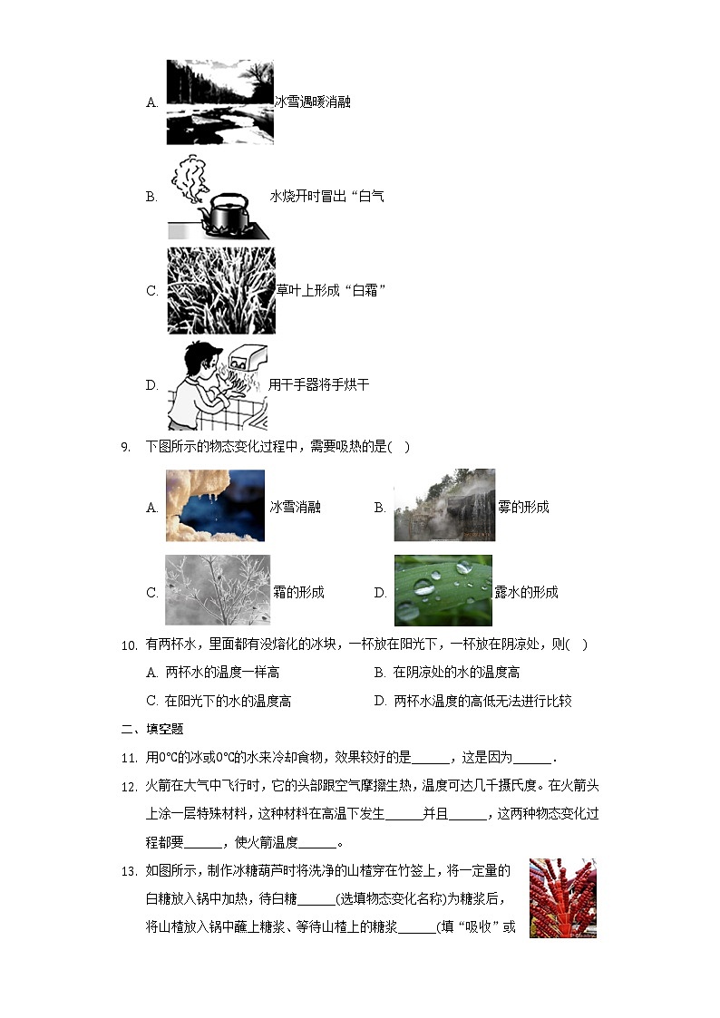 18.2熔化和凝固练习题2021-2022学年鲁科版九年级物理(含解析)03