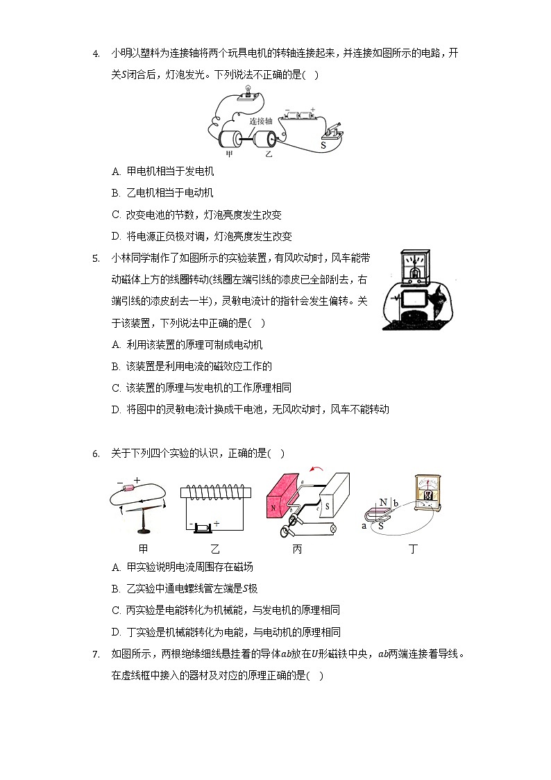 16.6发电机练习题2021-2022学年鲁科版九年级物理第3页