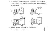 物理九年级下册第十六章 电磁现象第三节 电磁铁课堂检测