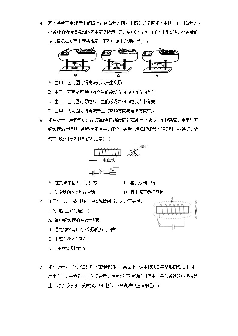 16.2电生磁练习题2021-2022学年鲁科版九年级物理(含解析)02