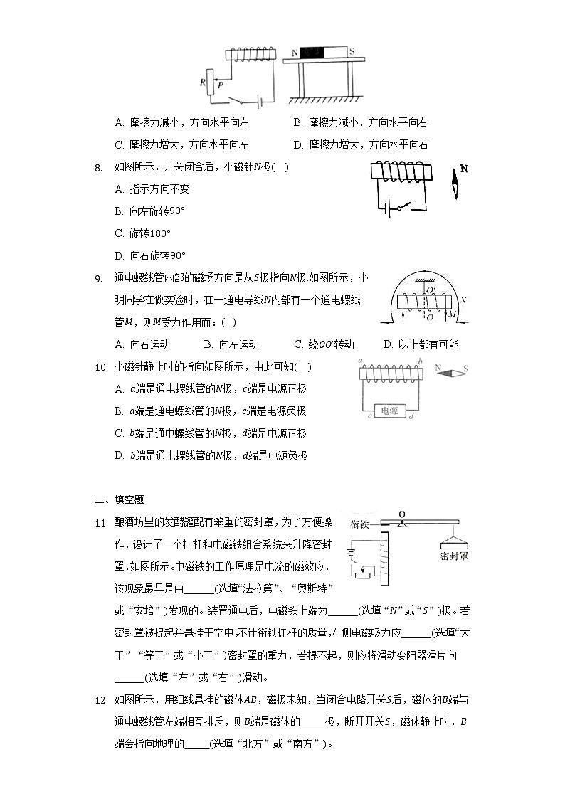 16.2电生磁练习题2021-2022学年鲁科版九年级物理(含解析)03