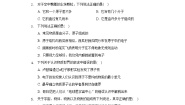 初中物理鲁教版 (五四制)九年级下册第一节 物质的分子构成课后复习题