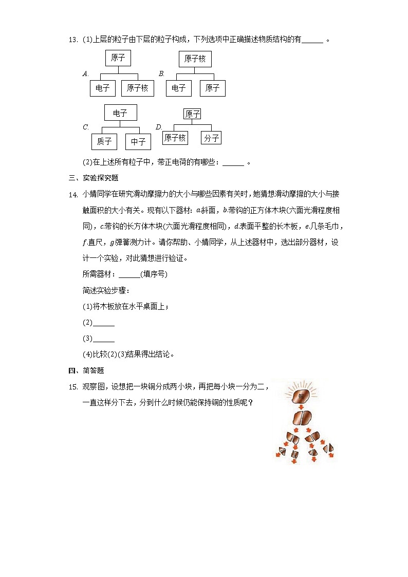 19.1物质的分子构成练习题2021-2022学年鲁科版九年级物理(含解析)03