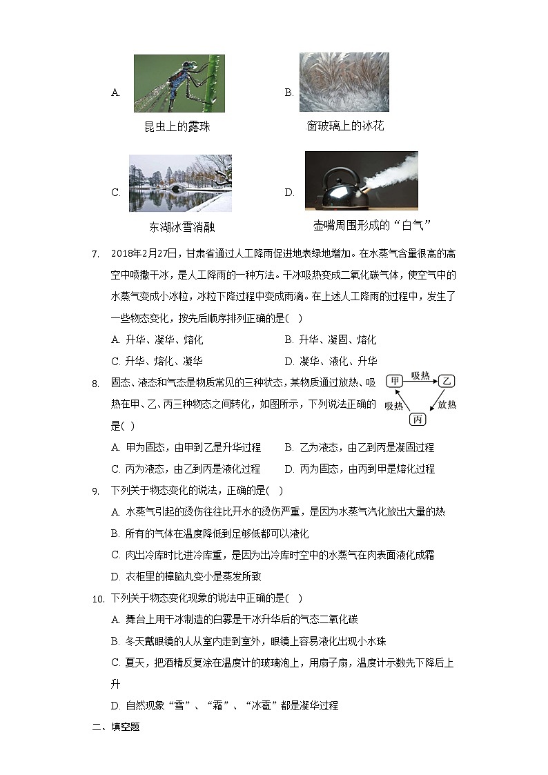 18.4升华和凝华练习题2021-2022学年鲁科版九年级物理第2页