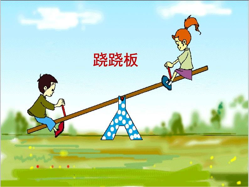 9.1杠杆 课件—2021-2022学年鲁科版(五四学制)八年级物理下册(35张PPT)03