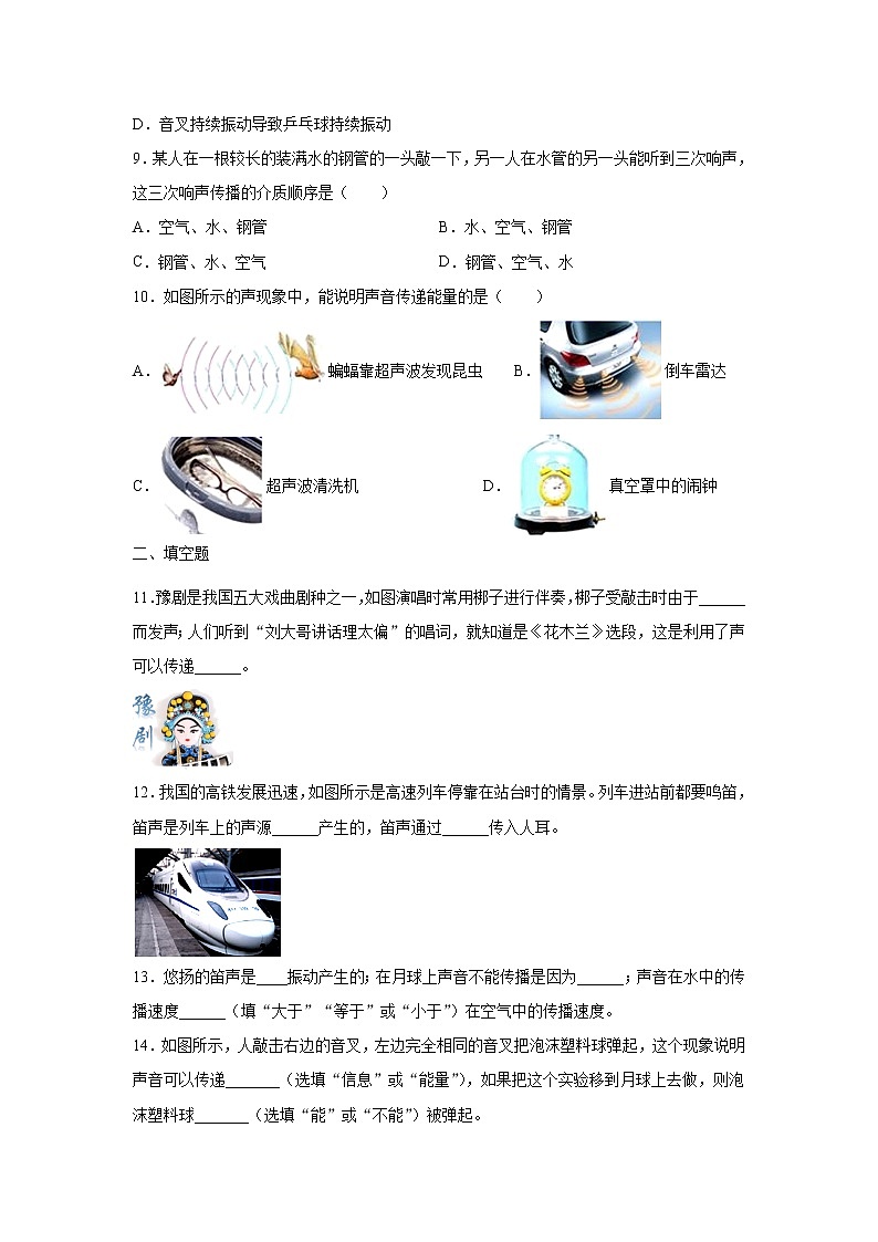【同步练习】苏科版初二物理上册 第1章《声现象》1.1声音是什么(含答案)第3页