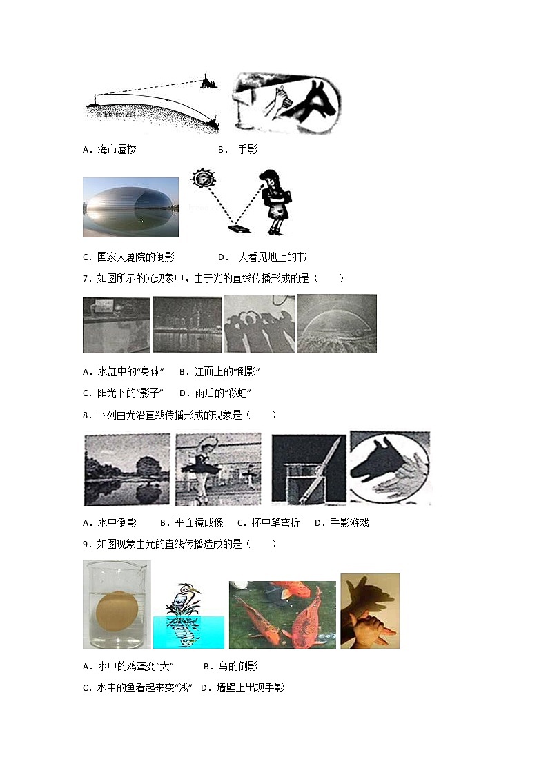 【同步练习】苏科版初二物理上册 第3章《光现象》3.3光的直线传播(含答案)(1)第2页