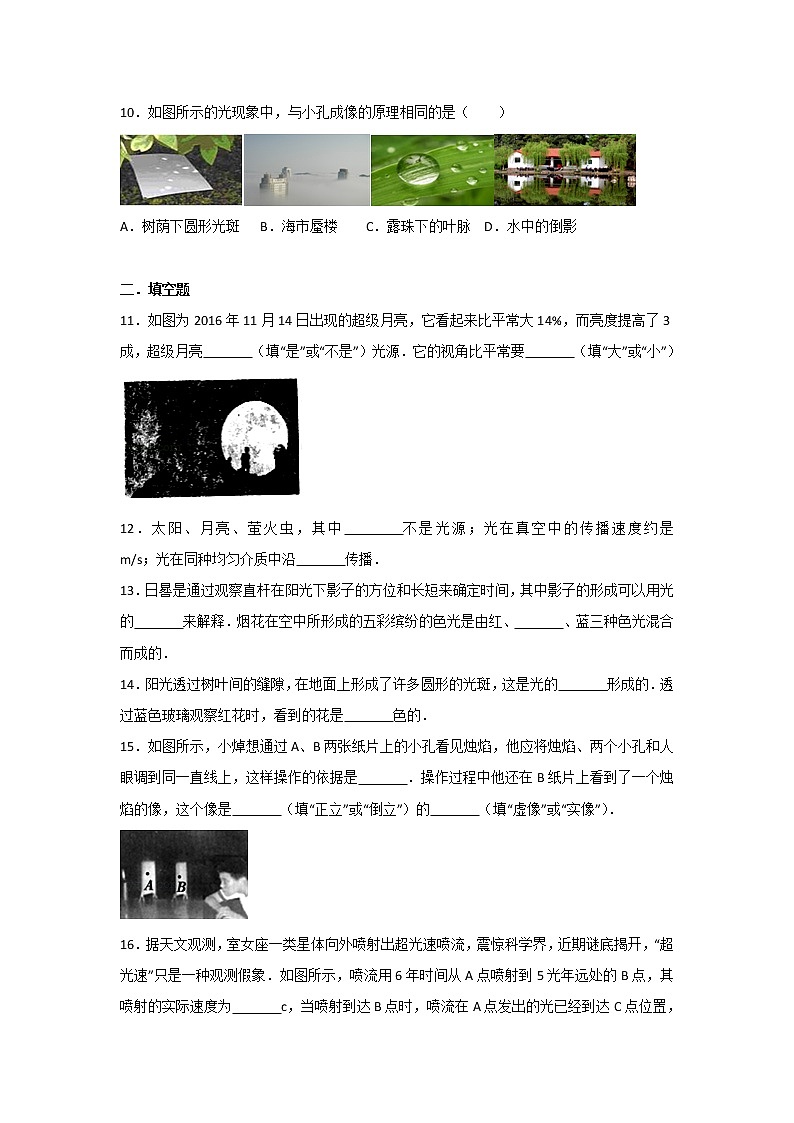 【同步练习】苏科版初二物理上册 第3章《光现象》3.3光的直线传播(含答案)(1)第3页