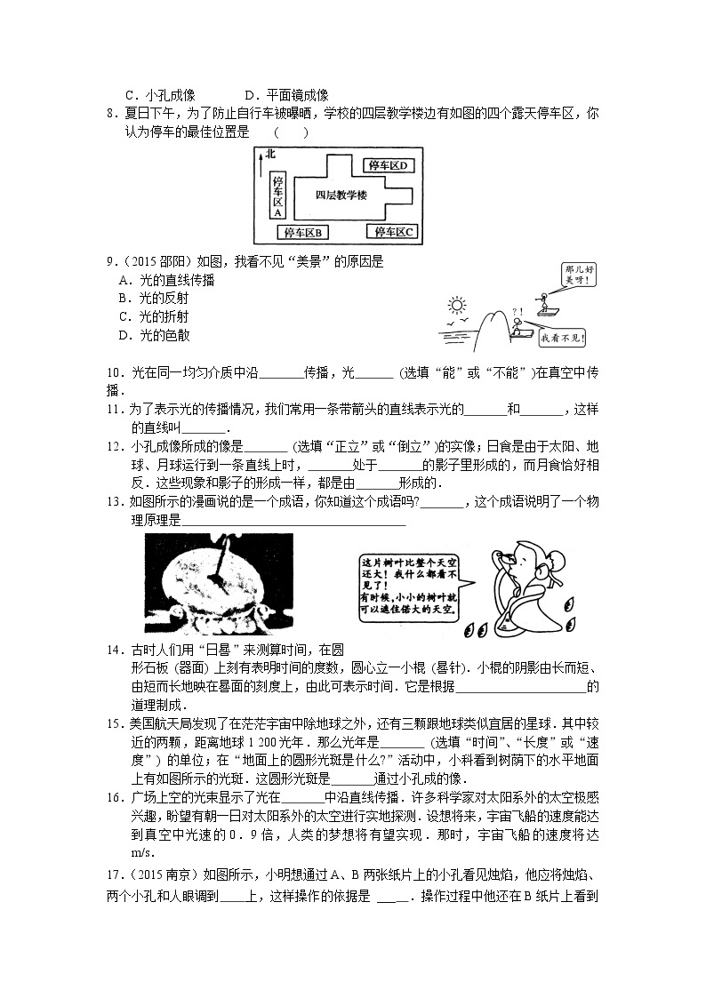 【同步练习】苏科版初二物理上册 第3章《光现象》3.3光的直线传播（含答案）02