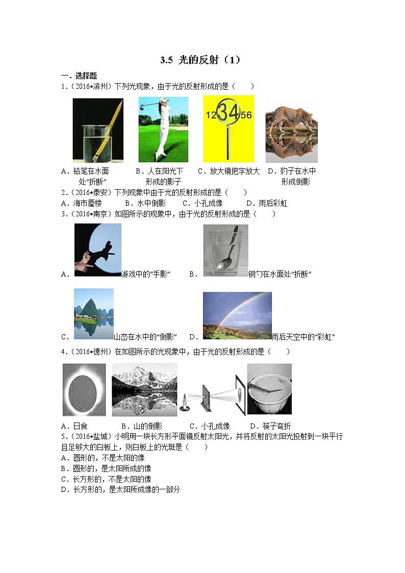 【同步练习】苏科版初二物理上册 第3章《光现象》3.5光的反射(含答案) (2)第1页