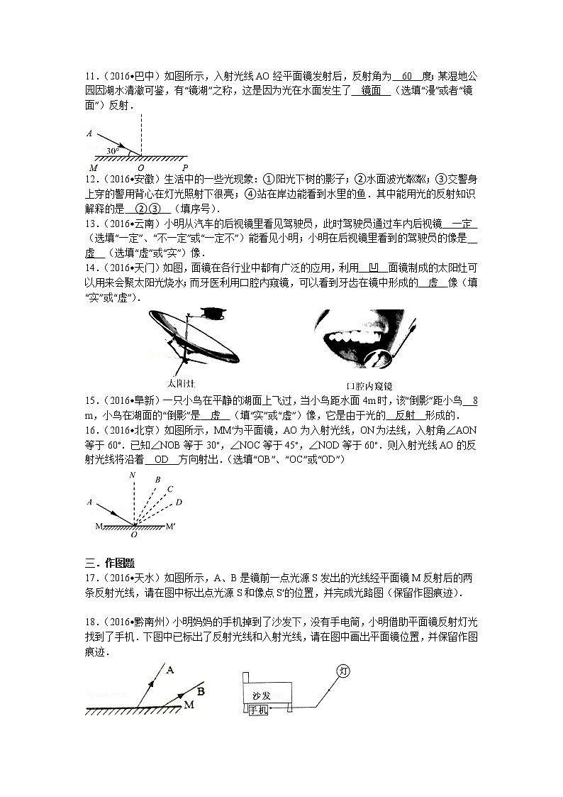 【同步练习】苏科版初二物理上册 第3章《光现象》3.5光的反射(含答案) (2)第3页