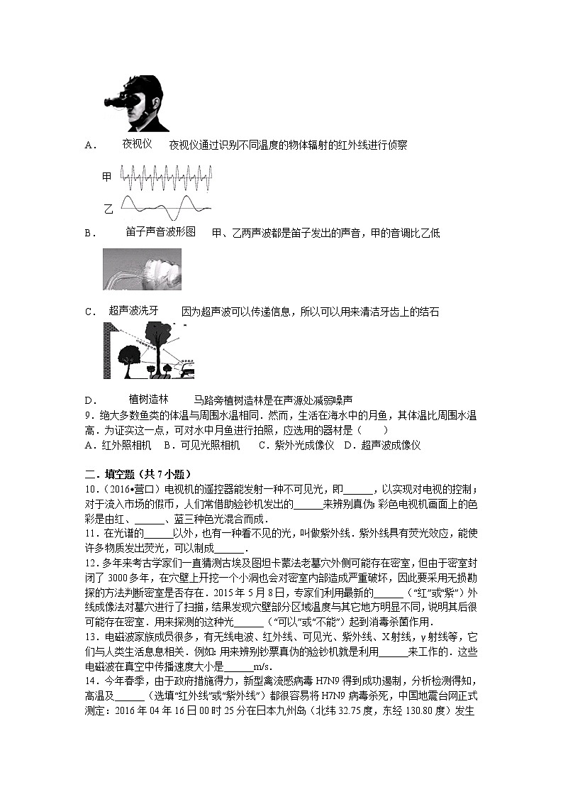 【同步练习】苏科版初二物理上册 第3章《光现象》3.2人眼看不见的光(含答案) (2)第2页