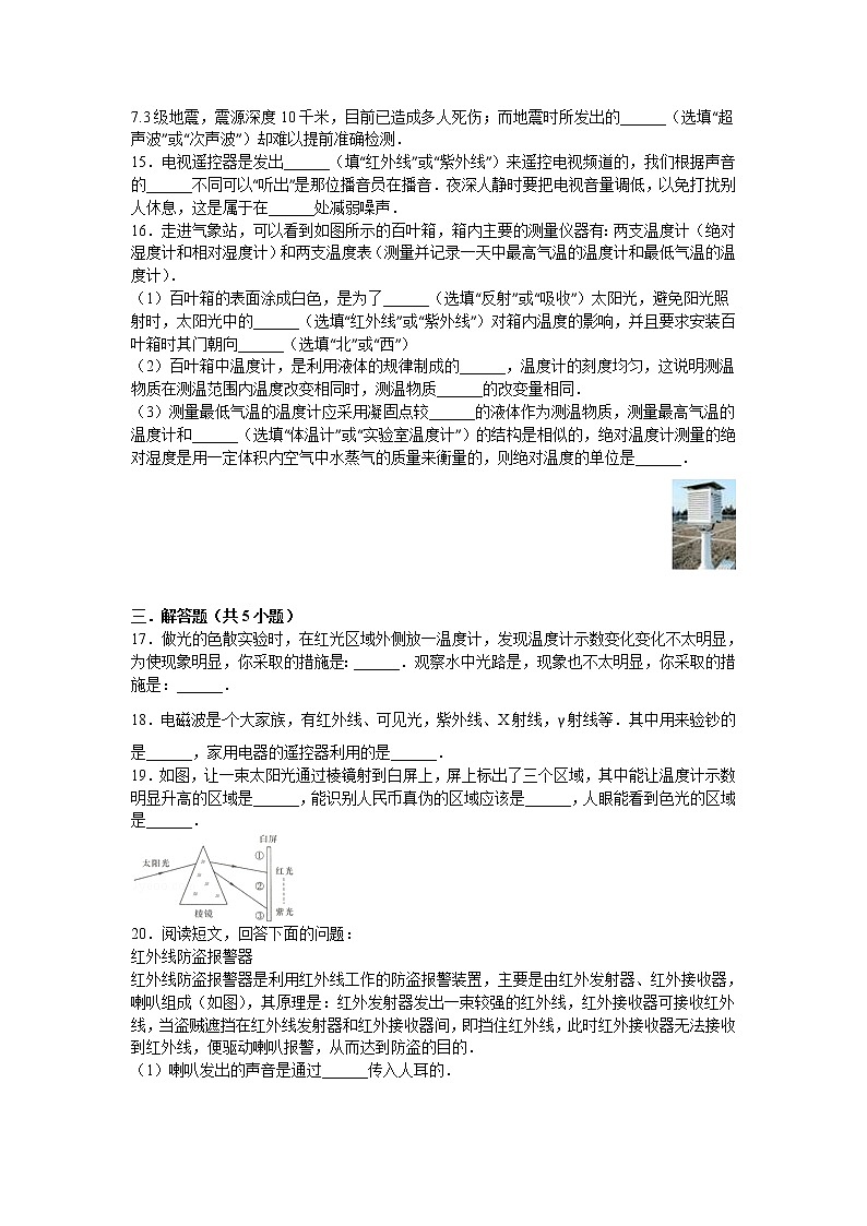 【同步练习】苏科版初二物理上册 第3章《光现象》3.2人眼看不见的光(含答案) (2)第3页