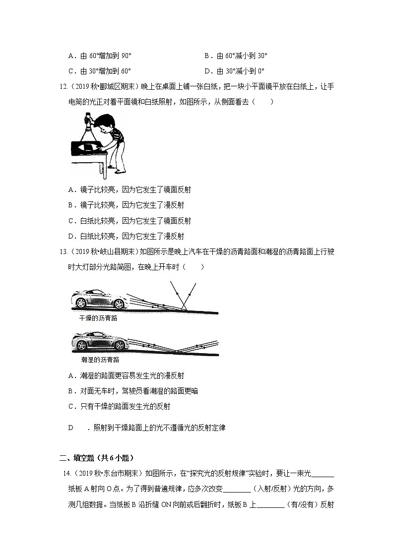【同步练习】苏科版初二物理上册 第3章《光现象》3.5光的反射(含答案)03