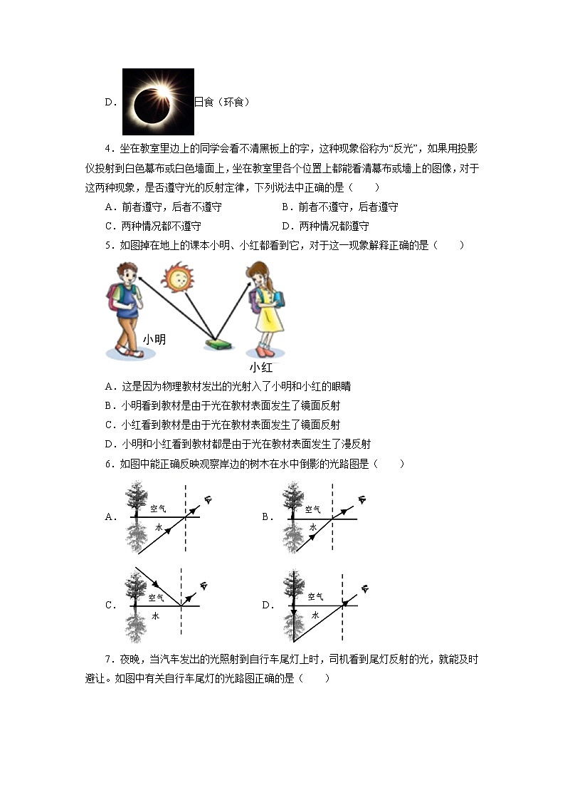 【同步练习】苏科版初二物理上册 第3章《光现象》3.5光的反射同步测试(含答案)第2页