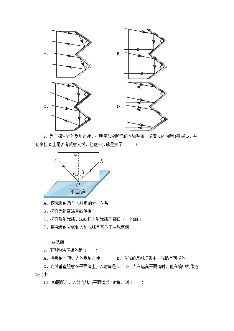 【同步练习】苏科版初二物理上册 第3章《光现象》3.5光的反射同步测试(含答案)第3页