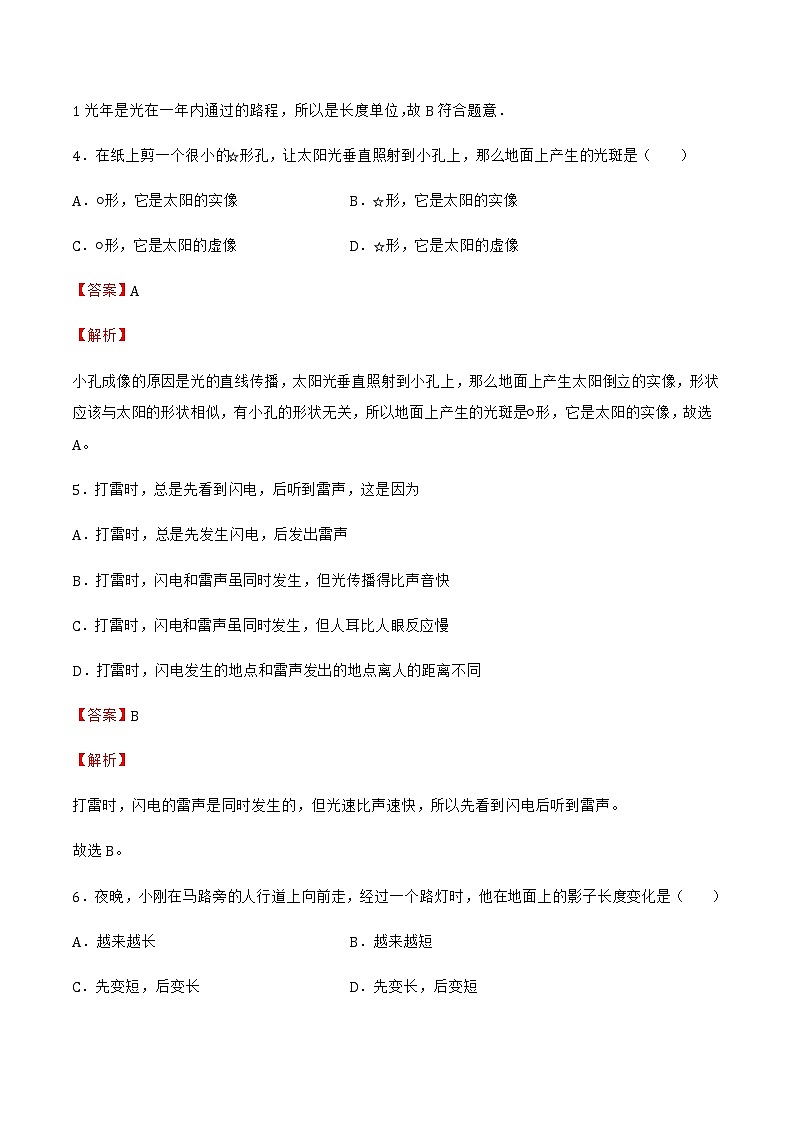 【同步练习】苏科版初二物理上册 第3章《光现象》3.3光的直线传播(提优)(解析版)(含答案)02