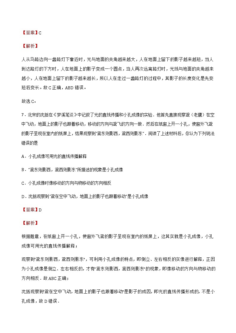 【同步练习】苏科版初二物理上册 第3章《光现象》3.3光的直线传播(提优)(解析版)(含答案)03