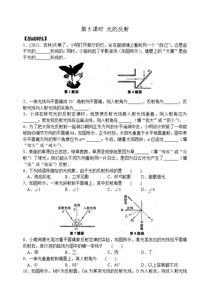 【同步练习】苏科版初二物理上册 第3章《光现象》3.5光的反射(含答案)(1)第1页