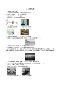 苏科版八年级上册4.1 光的折射同步训练题