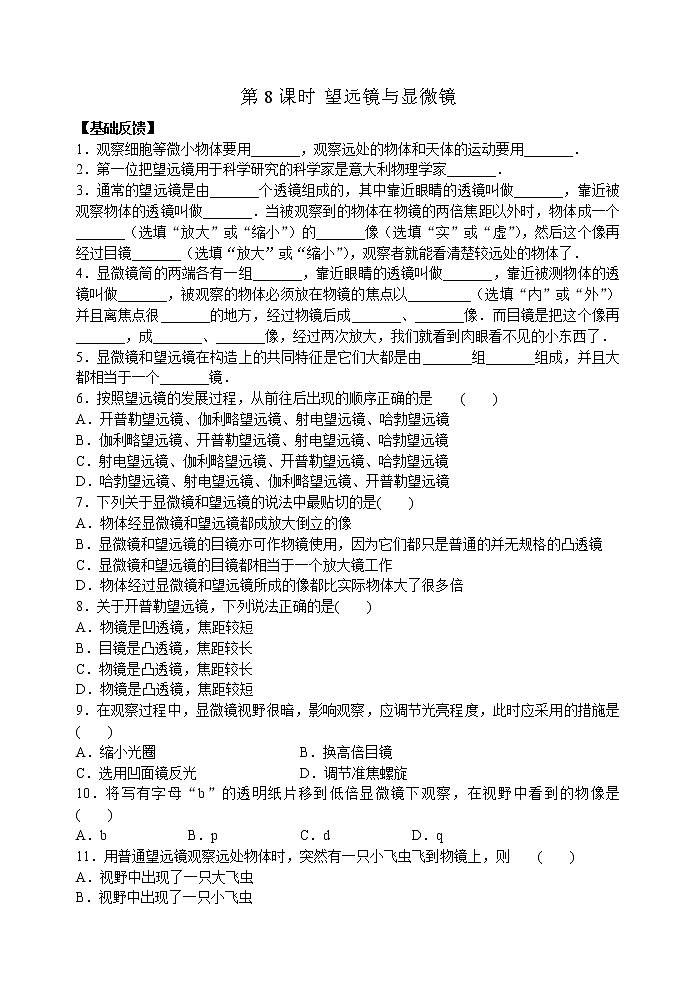 【同步练习】苏科版初二物理上册 第4章《光的折射 透镜》4.8 望远镜与显微镜(含答案)12345601