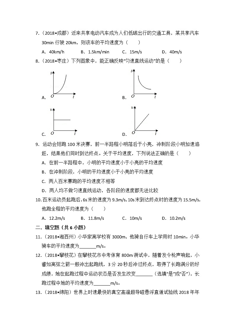 【同步练习】苏科版初二物理上册 第5章《物体的运动》5.3 直线运动(含答案)(1.03