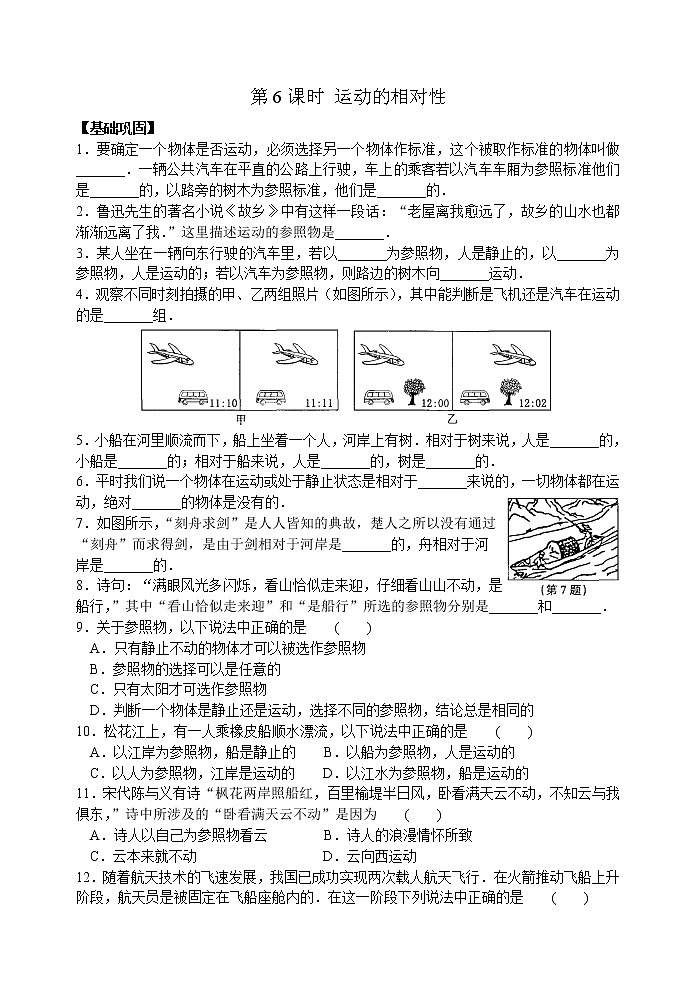【同步练习】苏科版初二物理上册 第5章《物体的运动》5.6 运动的相对性(含答案)第1页