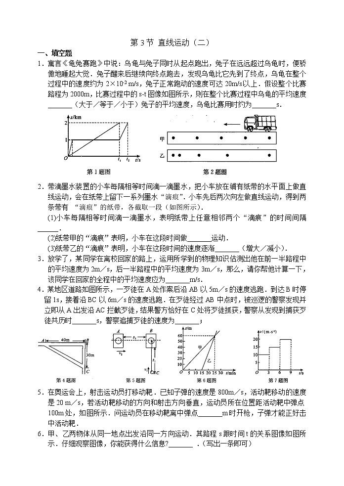 【同步练习】苏科版初二物理上册 第5章《物体的运动》5.3.2 直线运动(二)(含答案)第1页