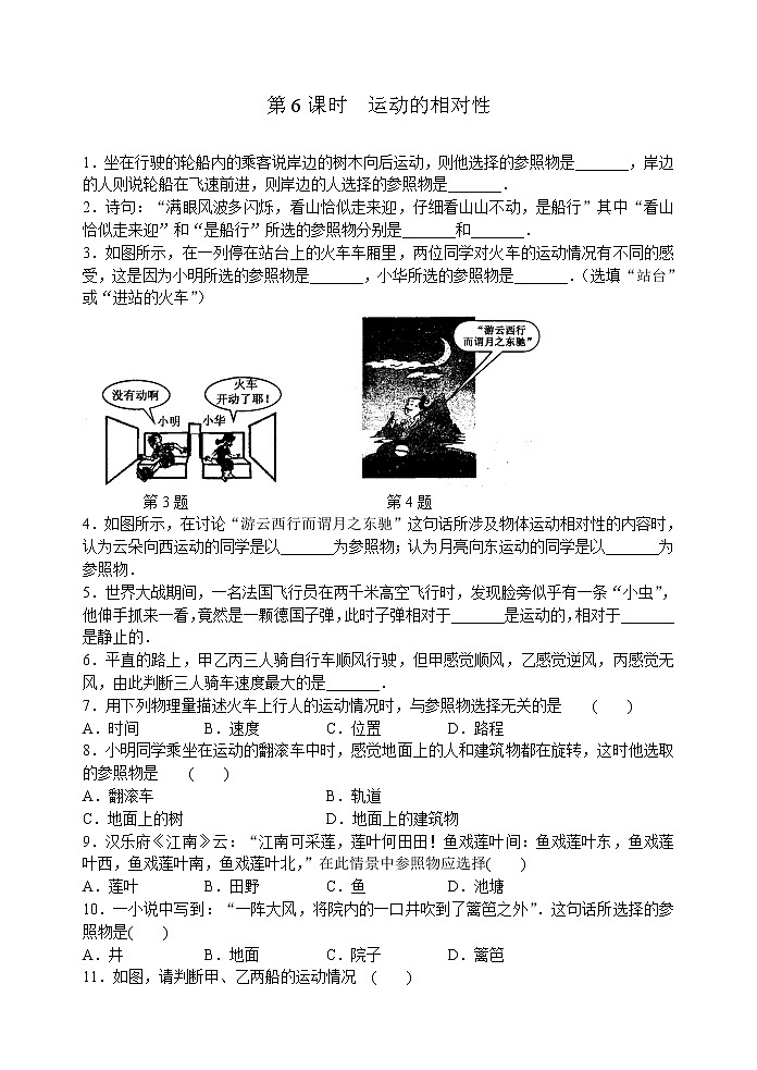 【同步练习】苏科版初二物理上册 第5章《物体的运动》5.6 运动的相对性 (含答案)第1页