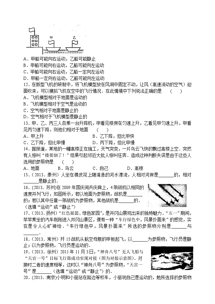 【同步练习】苏科版初二物理上册 第5章《物体的运动》5.6 运动的相对性 (含答案)第2页