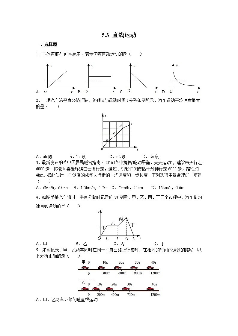 【同步练习】苏科版初二物理上册 第5章《物体的运动》5.3 直线运动(含答案)(2)01
