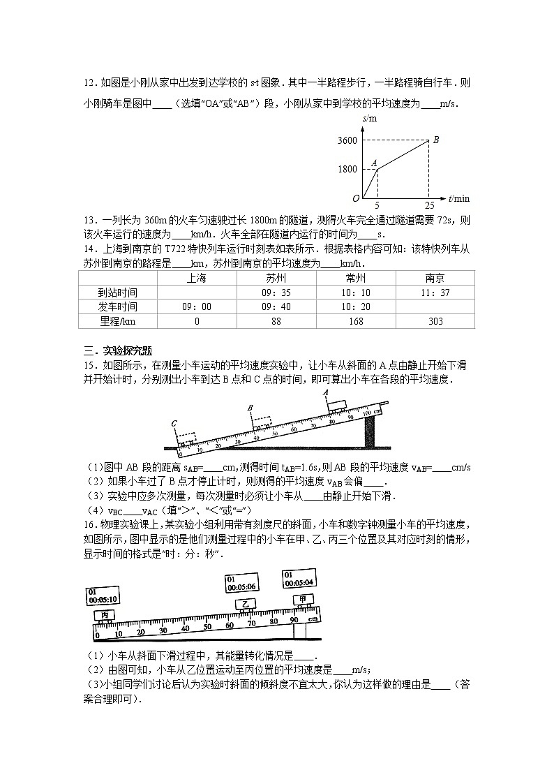 【同步练习】苏科版初二物理上册 第5章《物体的运动》5.3 直线运动(含答案)(2)03