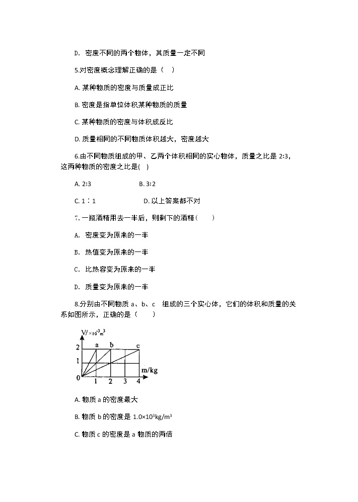 【同步练习】苏科版初二物理下册 第6章《物质的属性》6.3 物质的密度（含答案）02