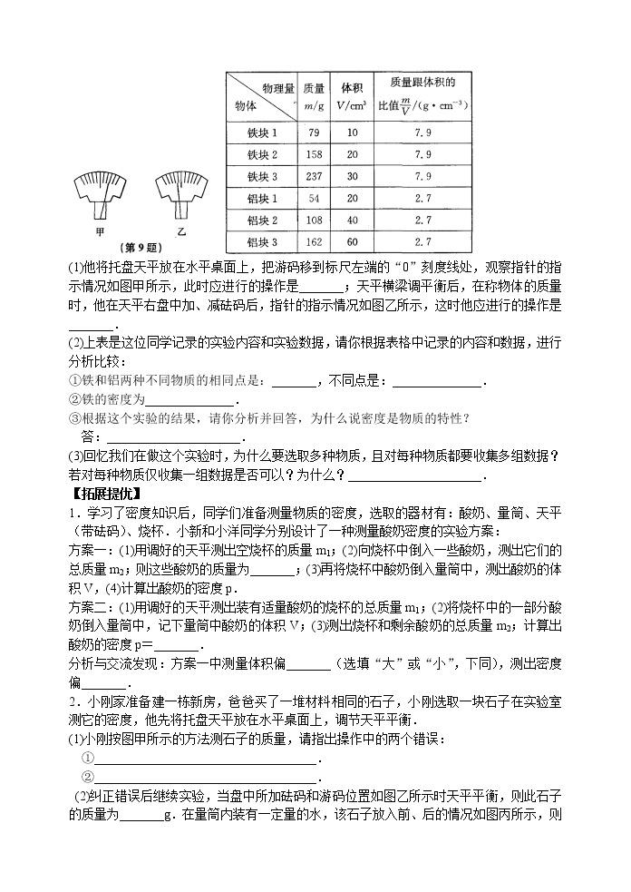 【同步练习】苏科版初二物理下册 第6章《物质的属性》6.3 物质的密度（含答案）02