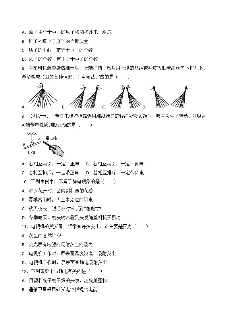 【同步练习】苏科版初二物理下册 第7章《从粒子到宇宙》7.1 走进分子世界 7.2 静电现象(含答案)第2页
