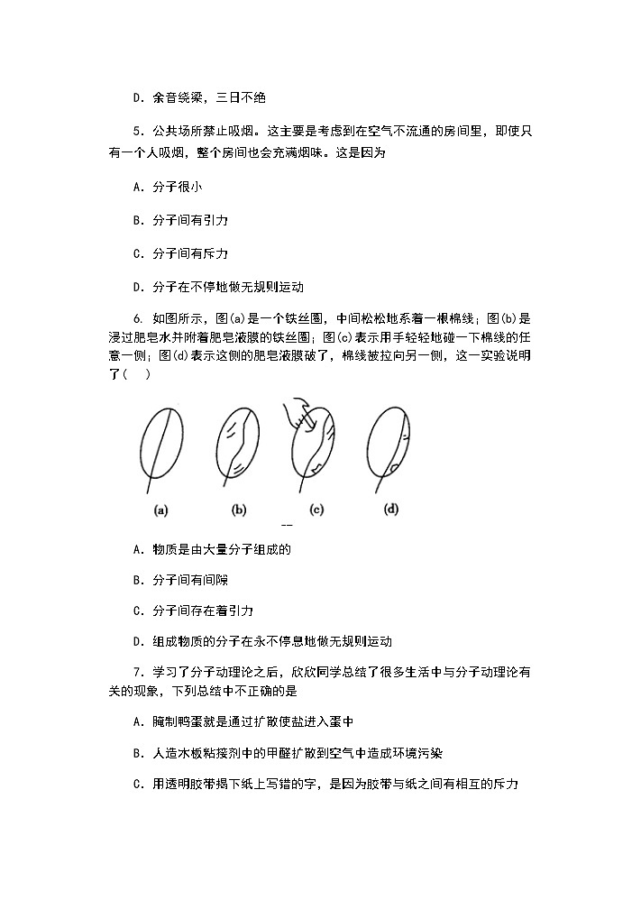 【同步练习】苏科版初二物理下册 第7章《从粒子到宇宙》7.1 走进分子世界(含答案)02