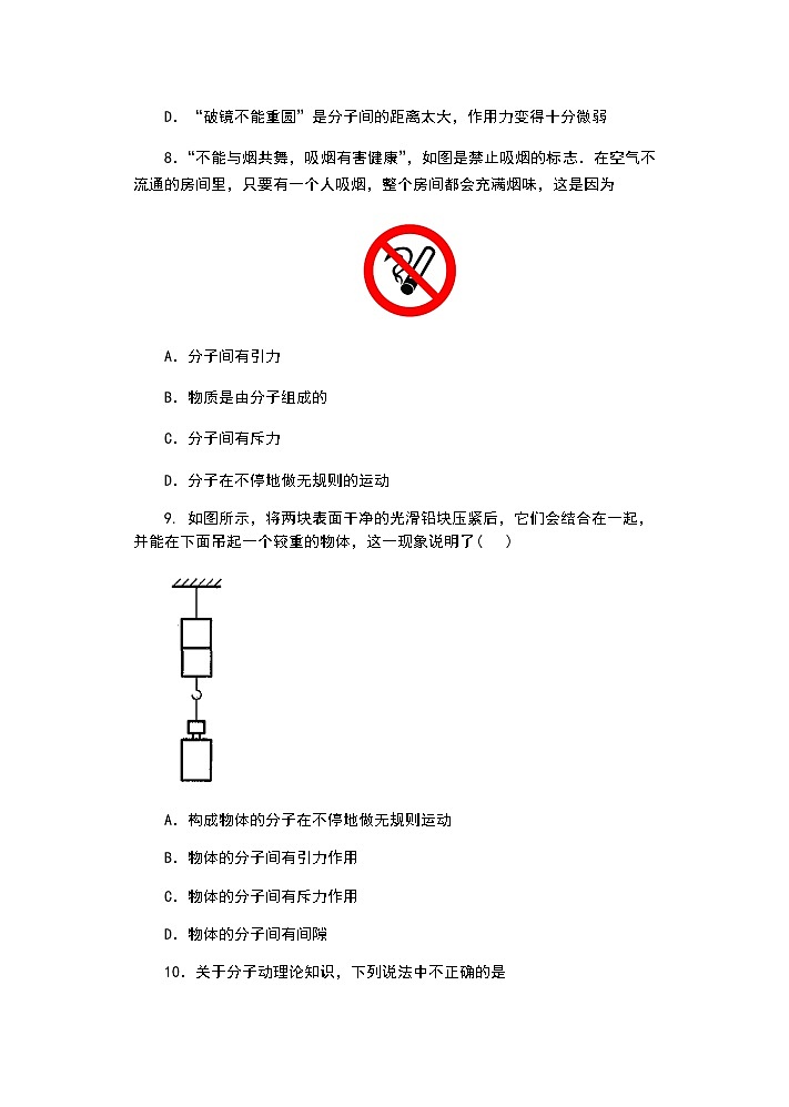 【同步练习】苏科版初二物理下册 第7章《从粒子到宇宙》7.1 走进分子世界(含答案)03