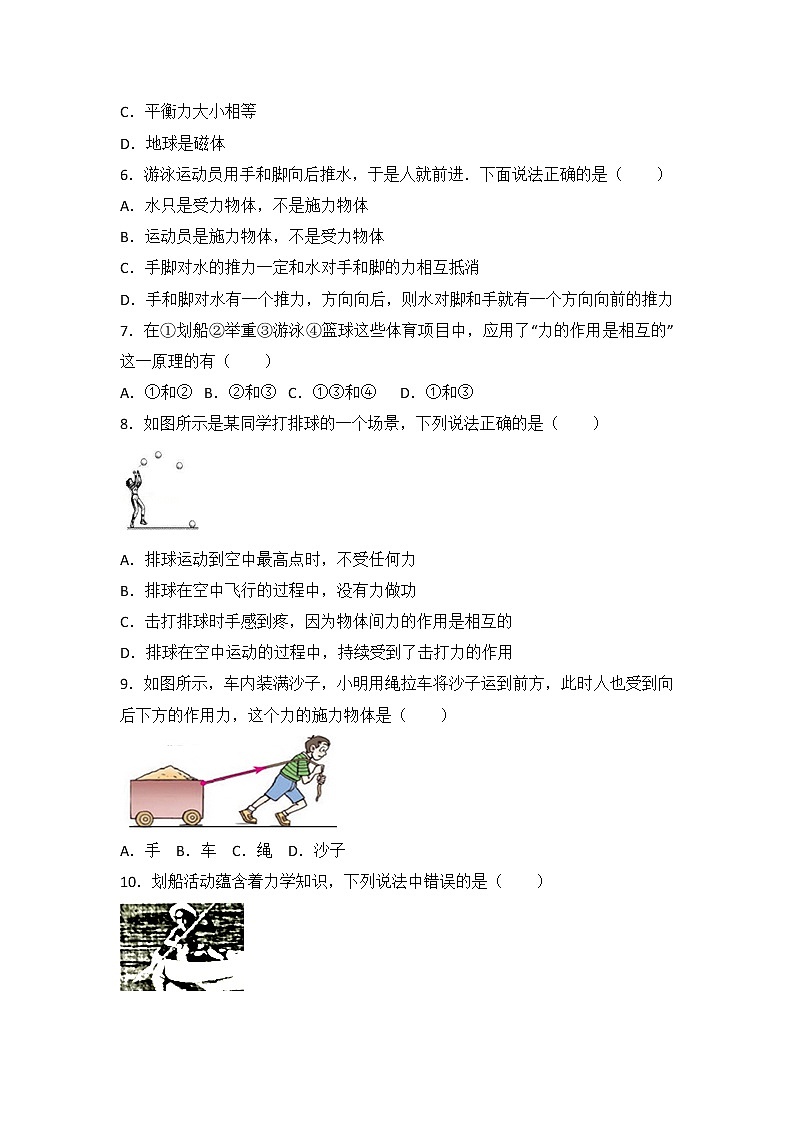 【同步练习】苏科版初二物理下册 第8章《力》8.4 力的作用是相互的(含答案)(1)第2页