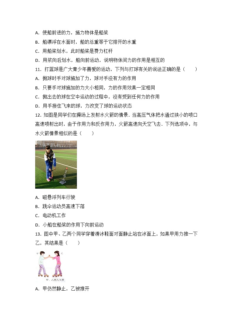 【同步练习】苏科版初二物理下册 第8章《力》8.4 力的作用是相互的(含答案)(1)第3页